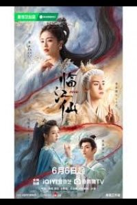 Вражда / Плач бессмертной реки / Лисы Хэнмэня